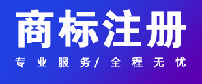 關(guān)于商標(biāo)注冊(cè),你應(yīng)該知道的幾件事情！ 