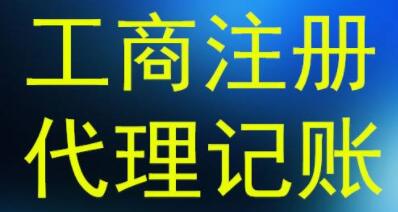 久福財(cái)務(wù)代理記賬,值得托付 