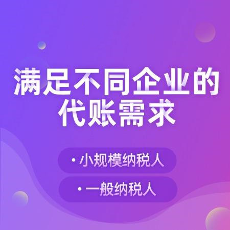 杭州靠譜記賬代理報(bào)稅哪個(gè)好 