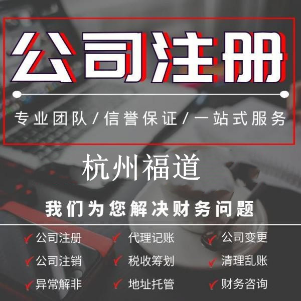 小微企業(yè)注冊需要多少錢？杭州小微企業(yè)注冊費用揭秘！ 