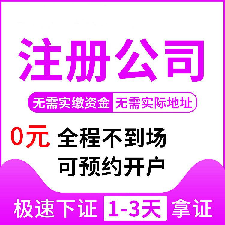 在杭州如何注冊(cè)公司，助您順利創(chuàng)業(yè)之路 